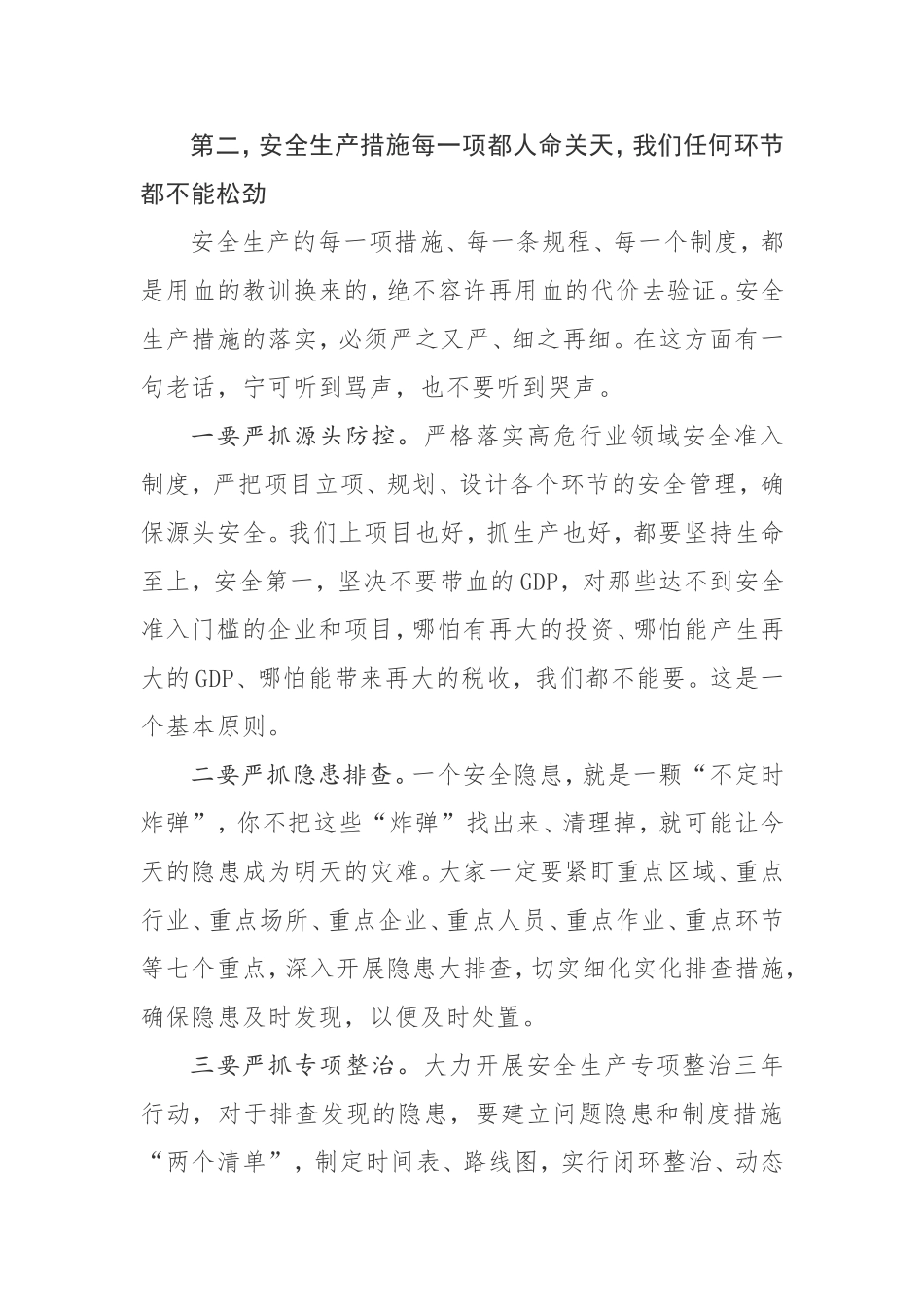 在全市安全生产电视电话会议上的讲话_第3页