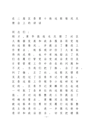 巡察情况反馈表态发言4篇