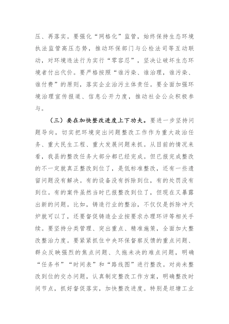 在2018年嘉禾县生态环境保护委员会第一次（扩大）会议上的讲话_第3页