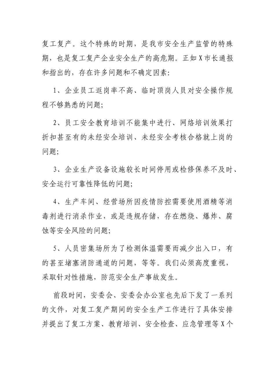 在全市安全生产工作电视会议结束时的讲话_第2页