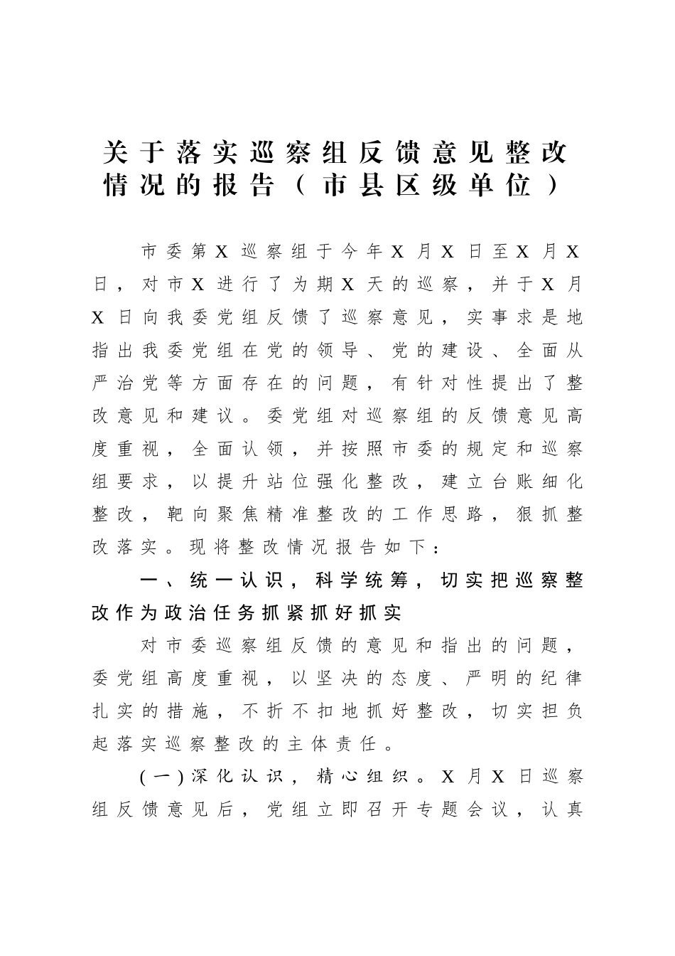 巡察整改报告3篇_第2页