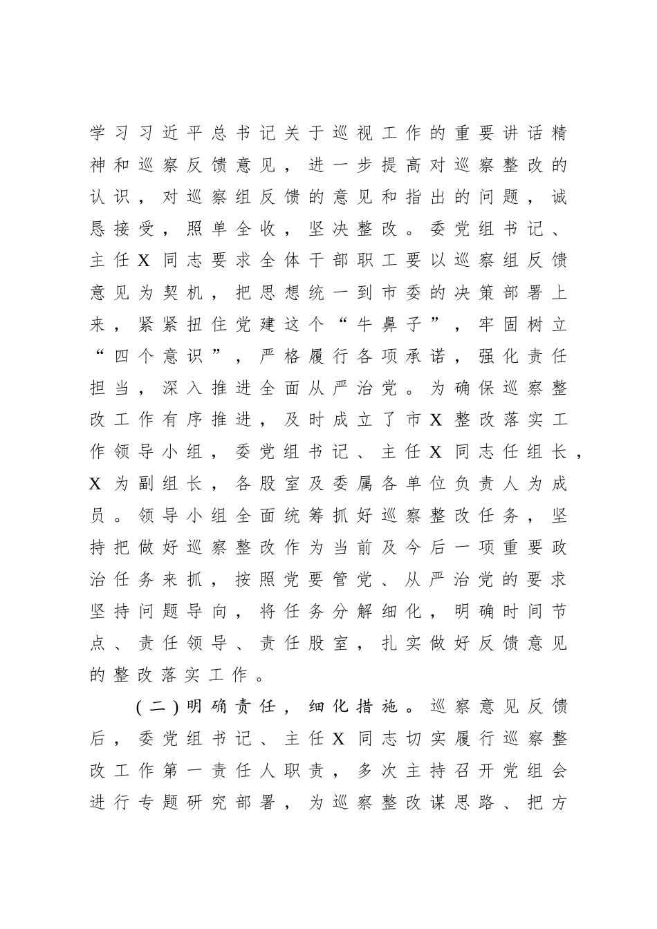 巡察整改报告3篇_第3页