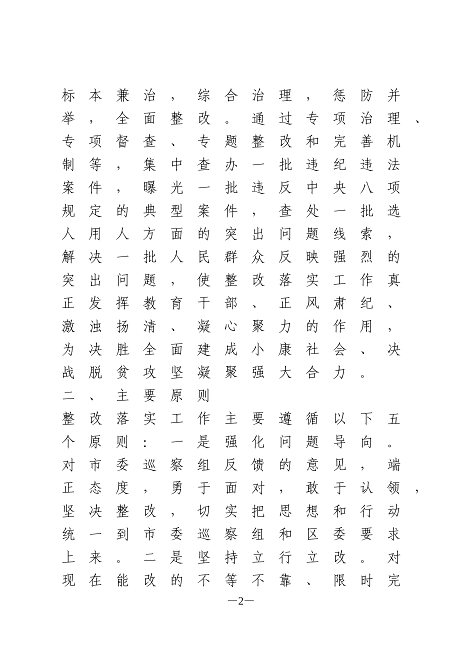 巡察整改方案_第2页