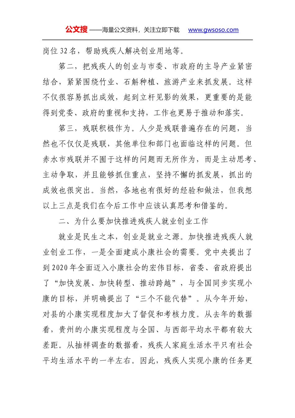 在全市残疾人创业就业经验交流现场会议上的讲话_第2页