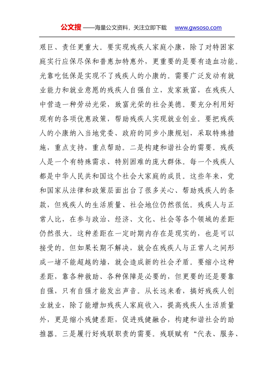 在全市残疾人创业就业经验交流现场会议上的讲话_第3页