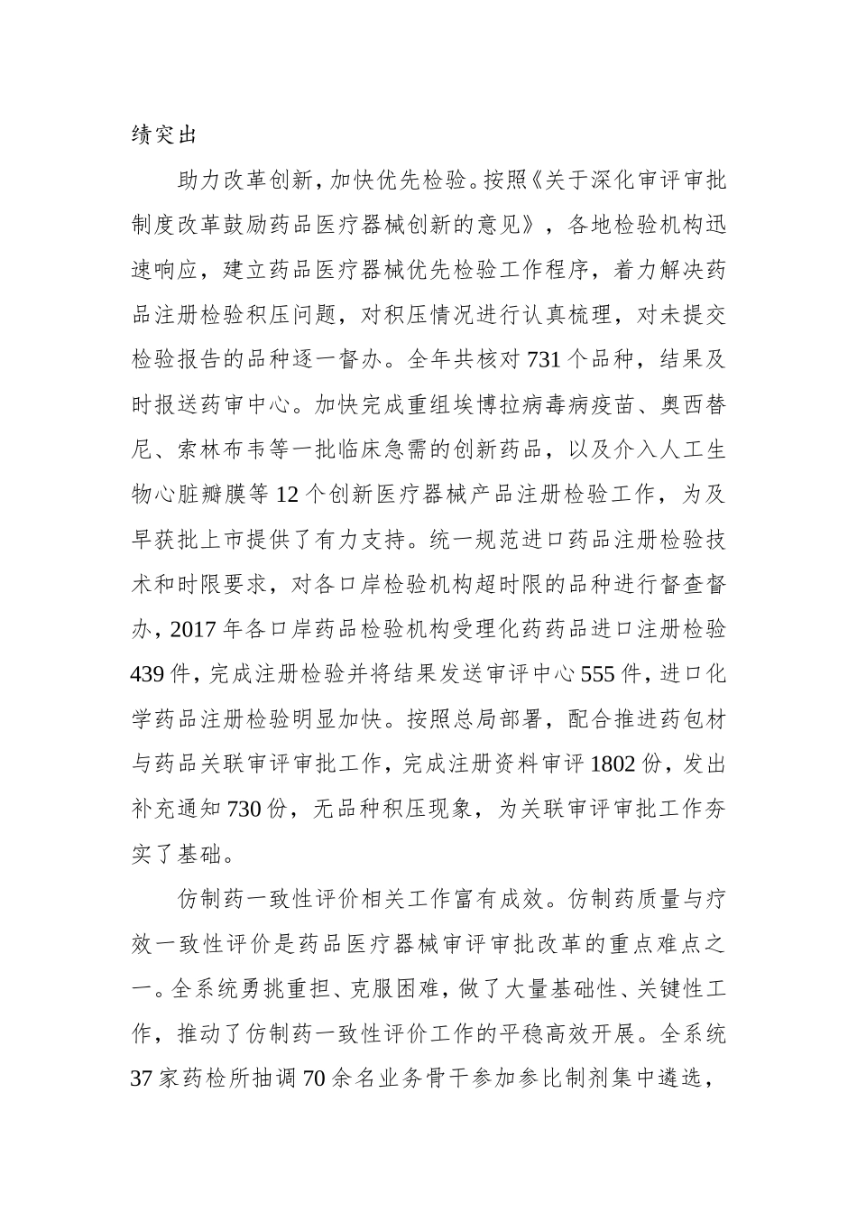 在2018年全国食品药品医疗器械检验工作座谈会上的讲话_第2页