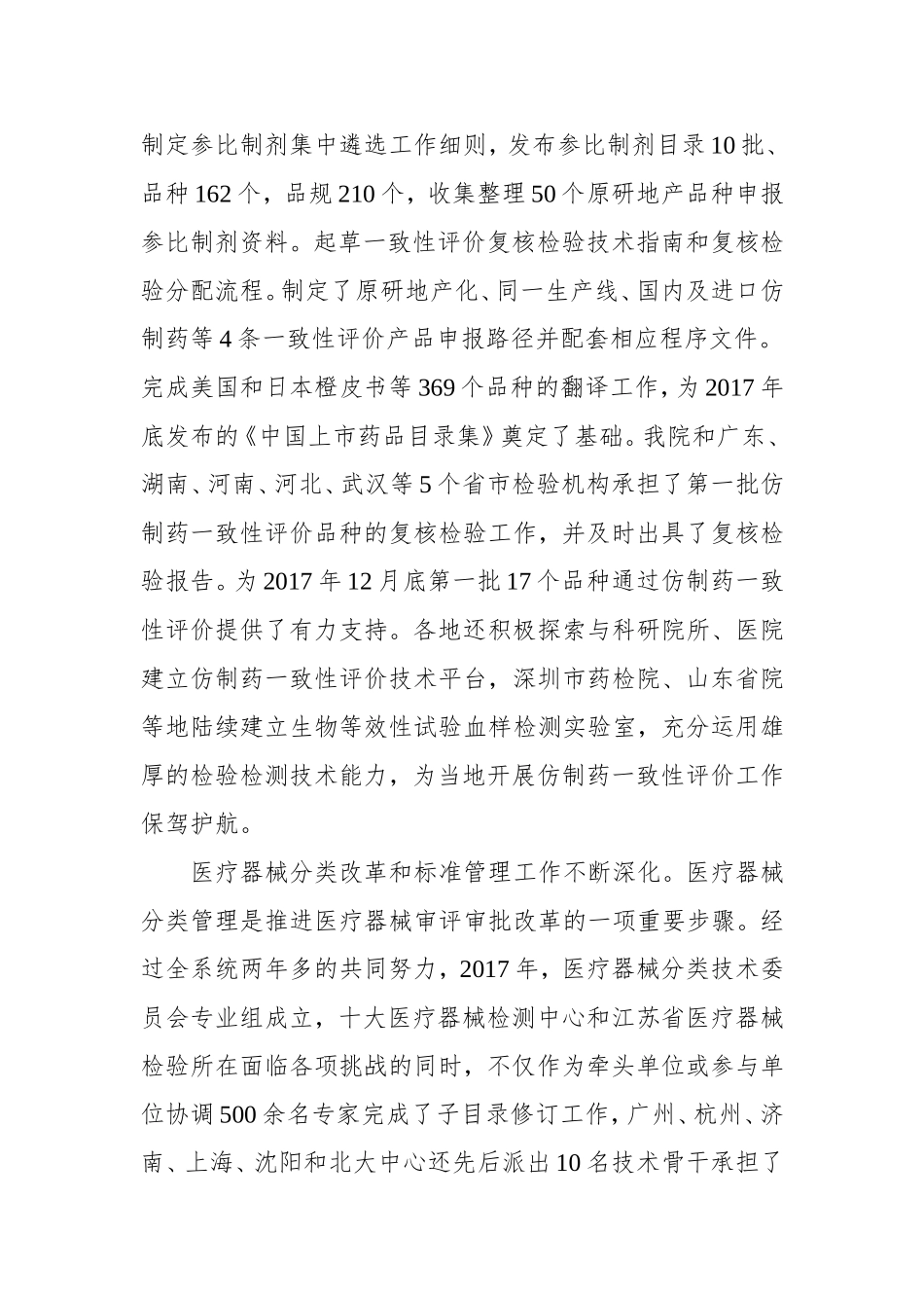 在2018年全国食品药品医疗器械检验工作座谈会上的讲话_第3页