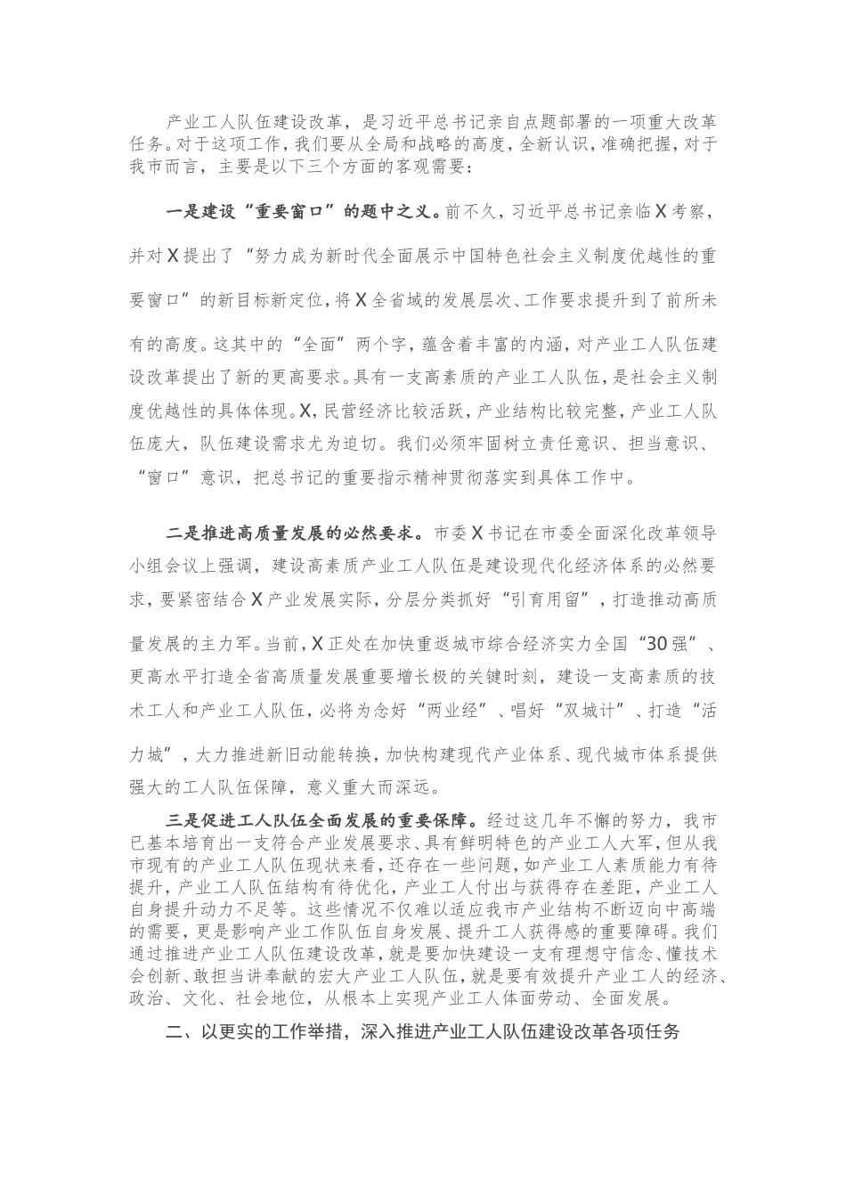在全市产业工人队伍建设改革工作会议上的讲话_第2页