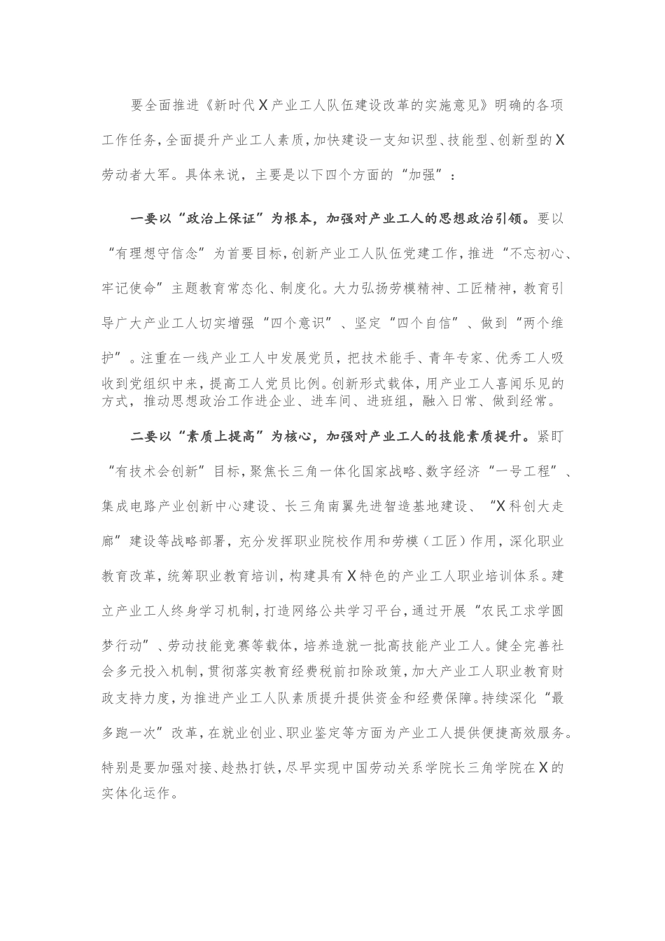在全市产业工人队伍建设改革工作会议上的讲话_第3页