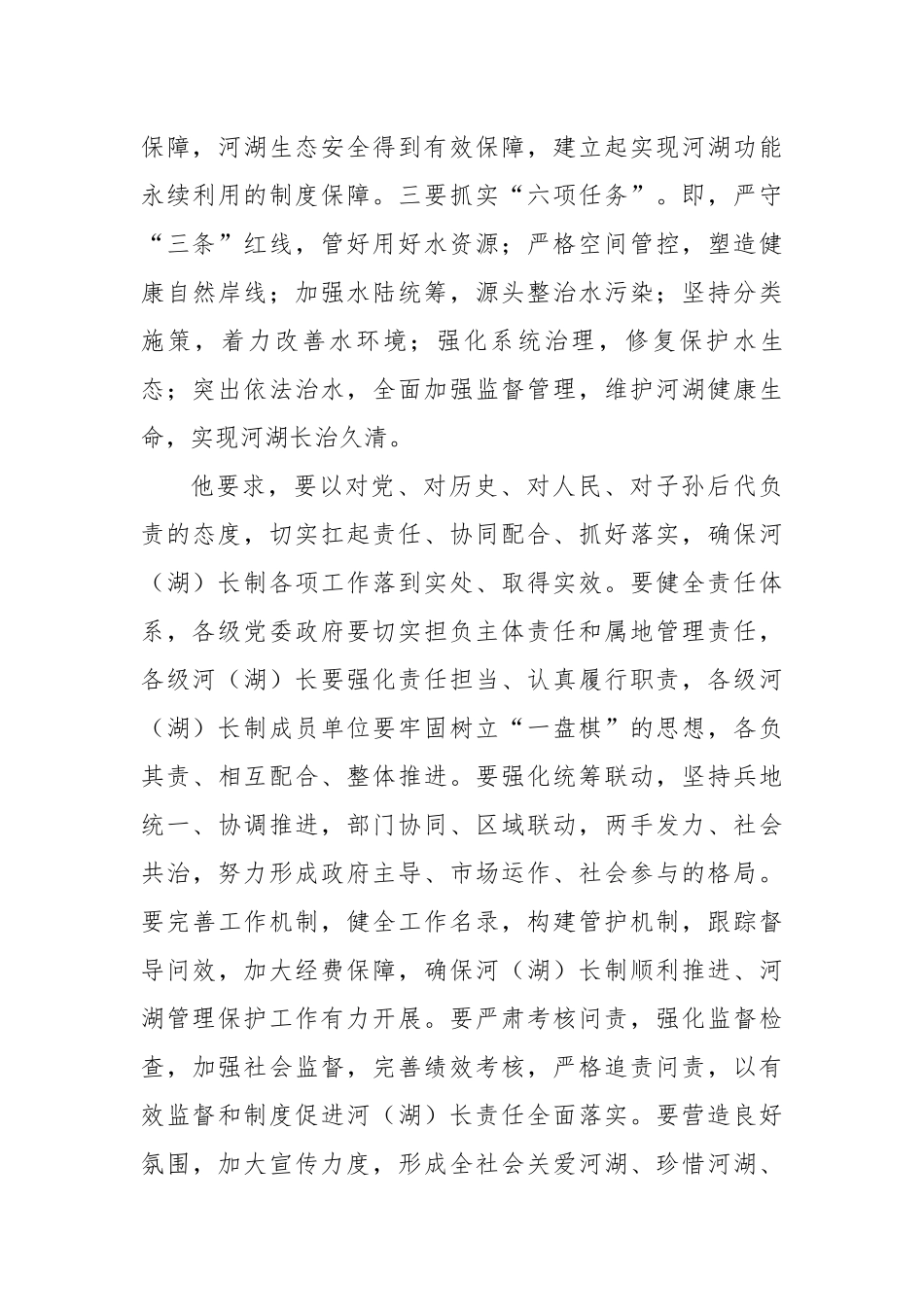 在2018年全面推行河长制湖长制工作暨水利工程建设工作会议上的讲话_第3页