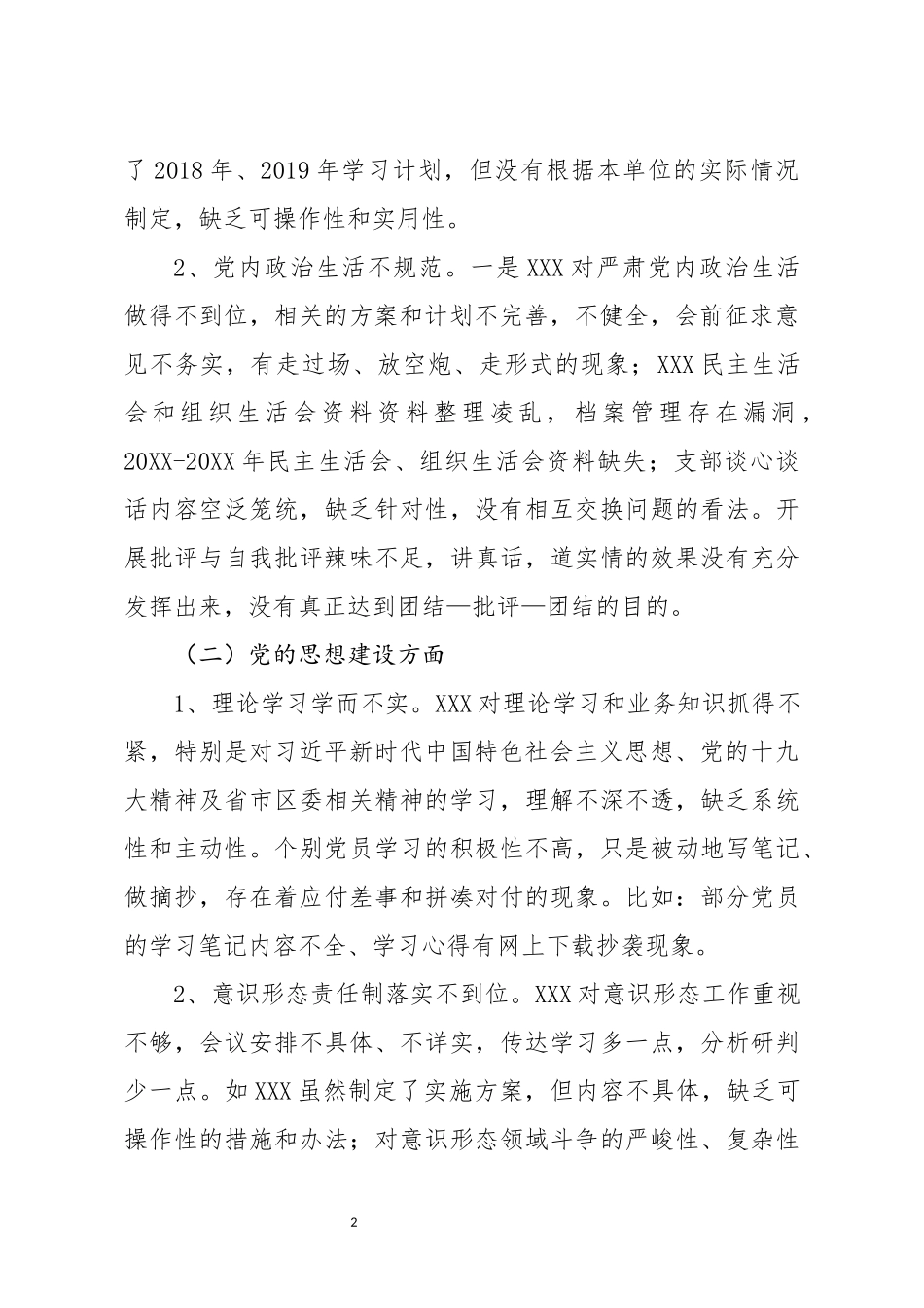 巡察组关于巡察XX单位情况报告_第2页