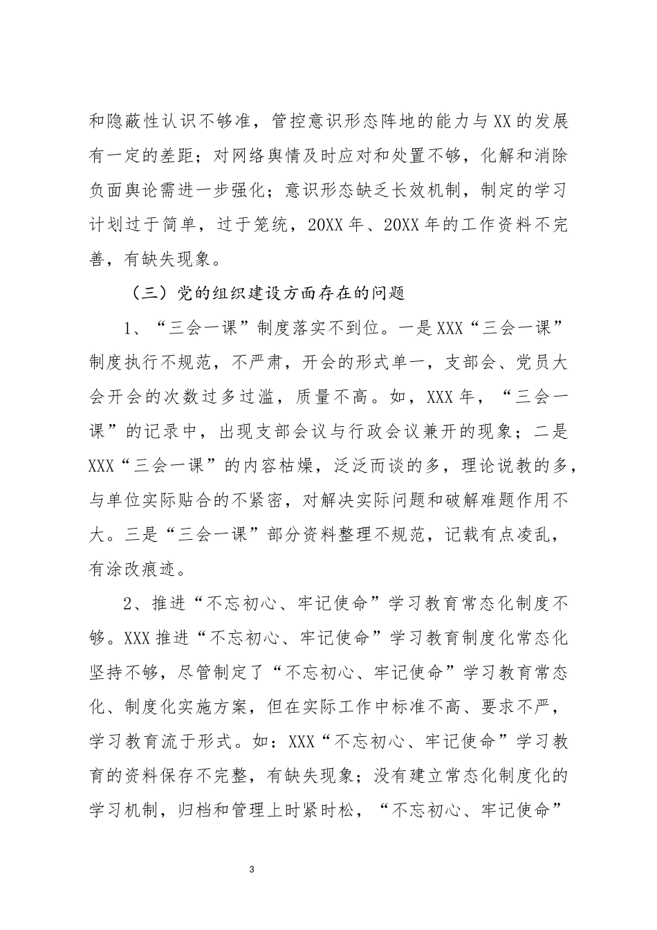 巡察组关于巡察XX单位情况报告_第3页