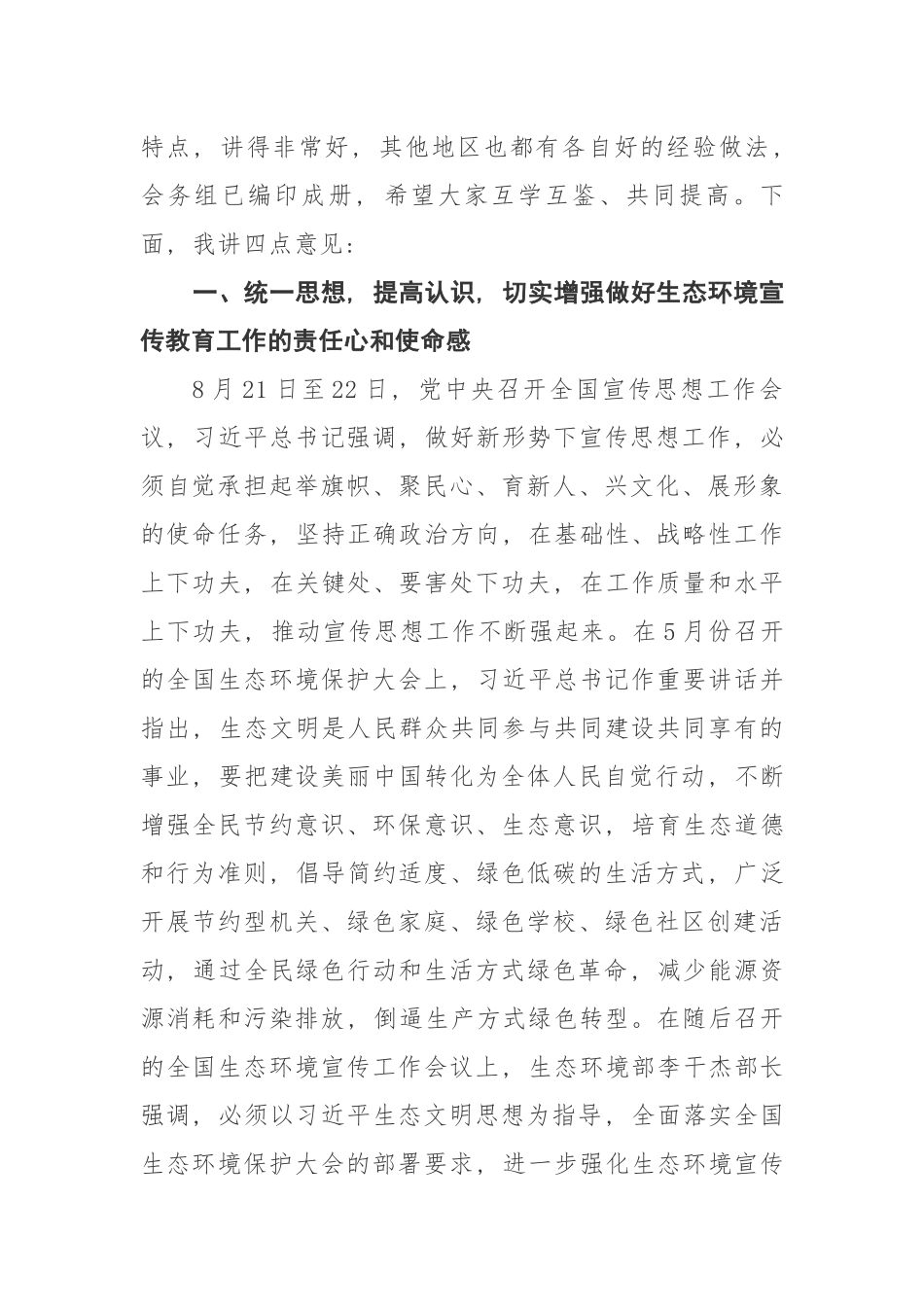 在2018年全省生态环境宣传教育工作会议上的讲话_第2页