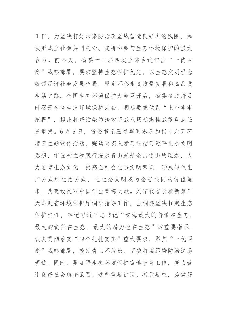 在2018年全省生态环境宣传教育工作会议上的讲话_第3页