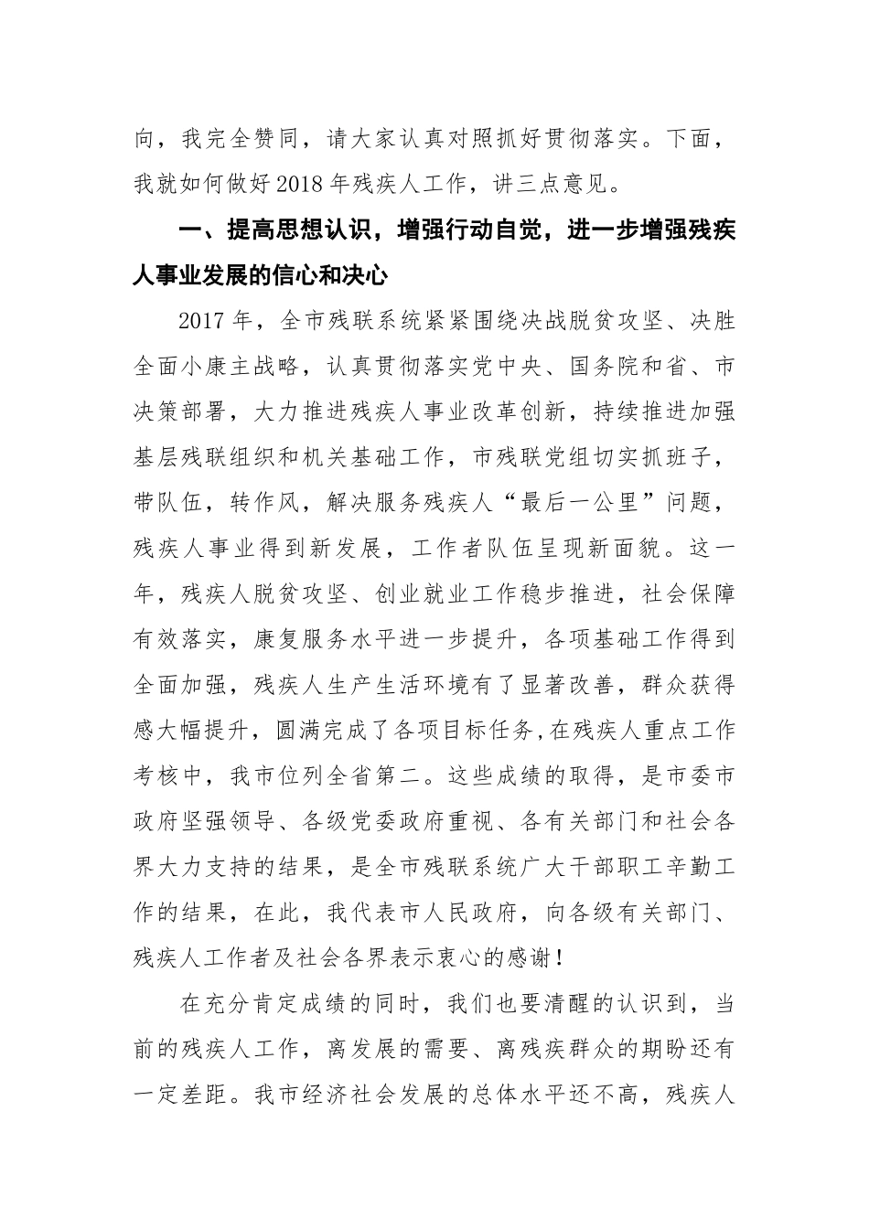 在2018年全市残疾人工作会议上的讲话_第2页