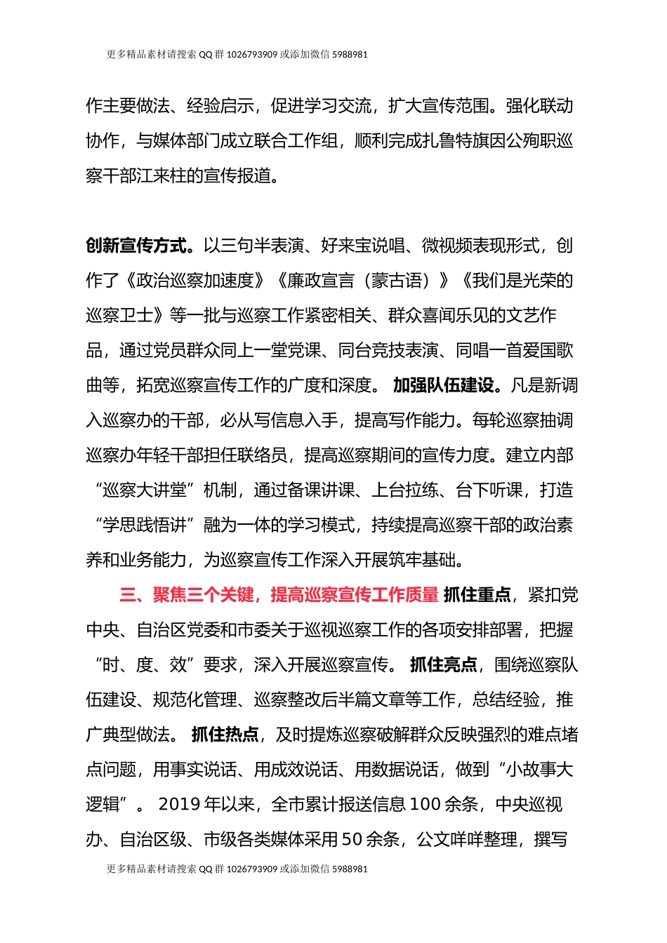巡视巡察交流发言3篇_第2页