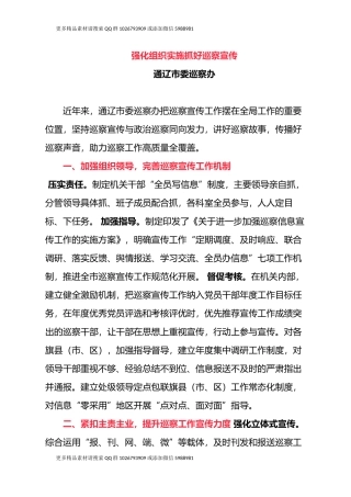 巡视巡察交流发言3篇