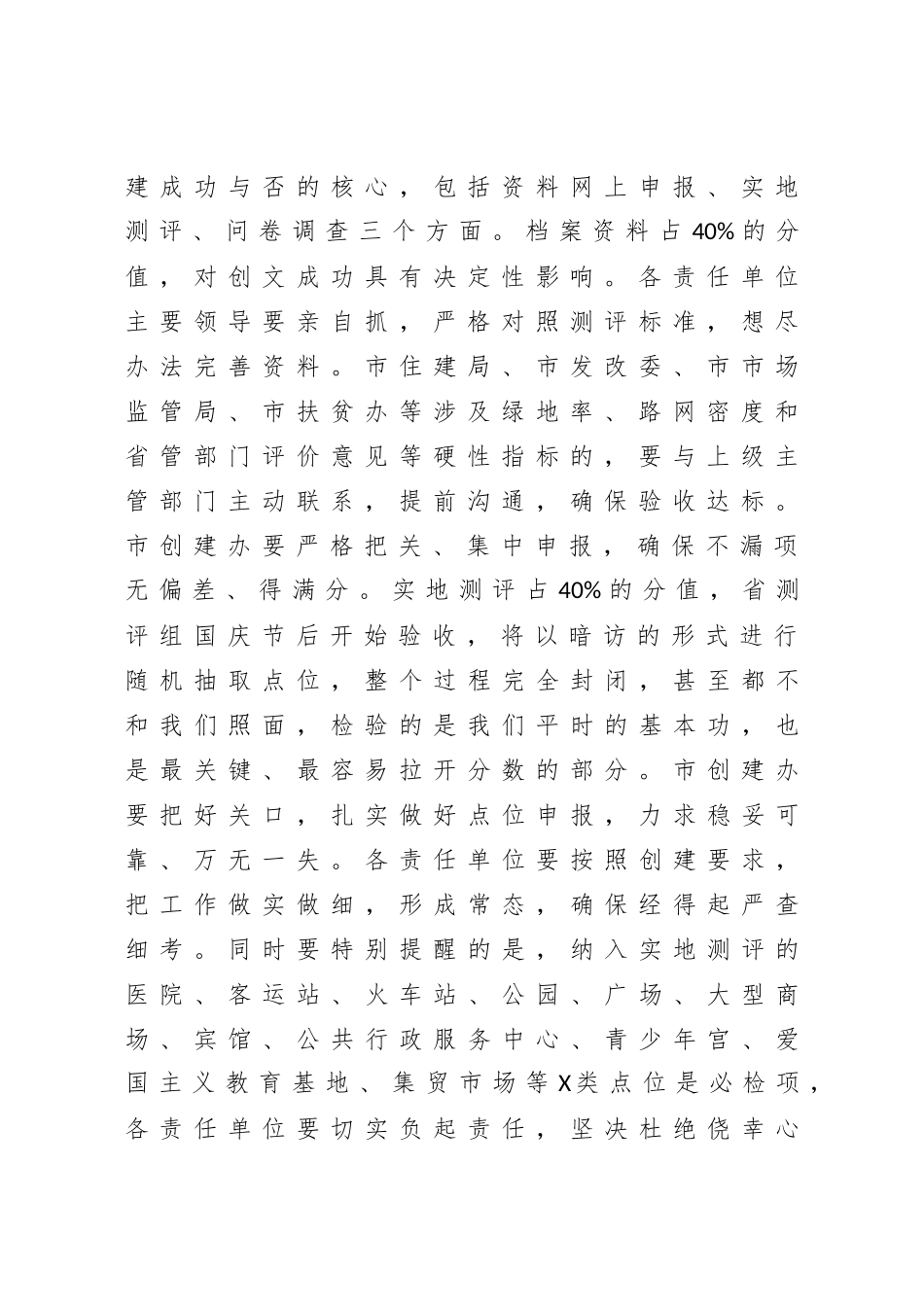 在全市创建省级文明城市迎评动员大会上的讲话_第2页