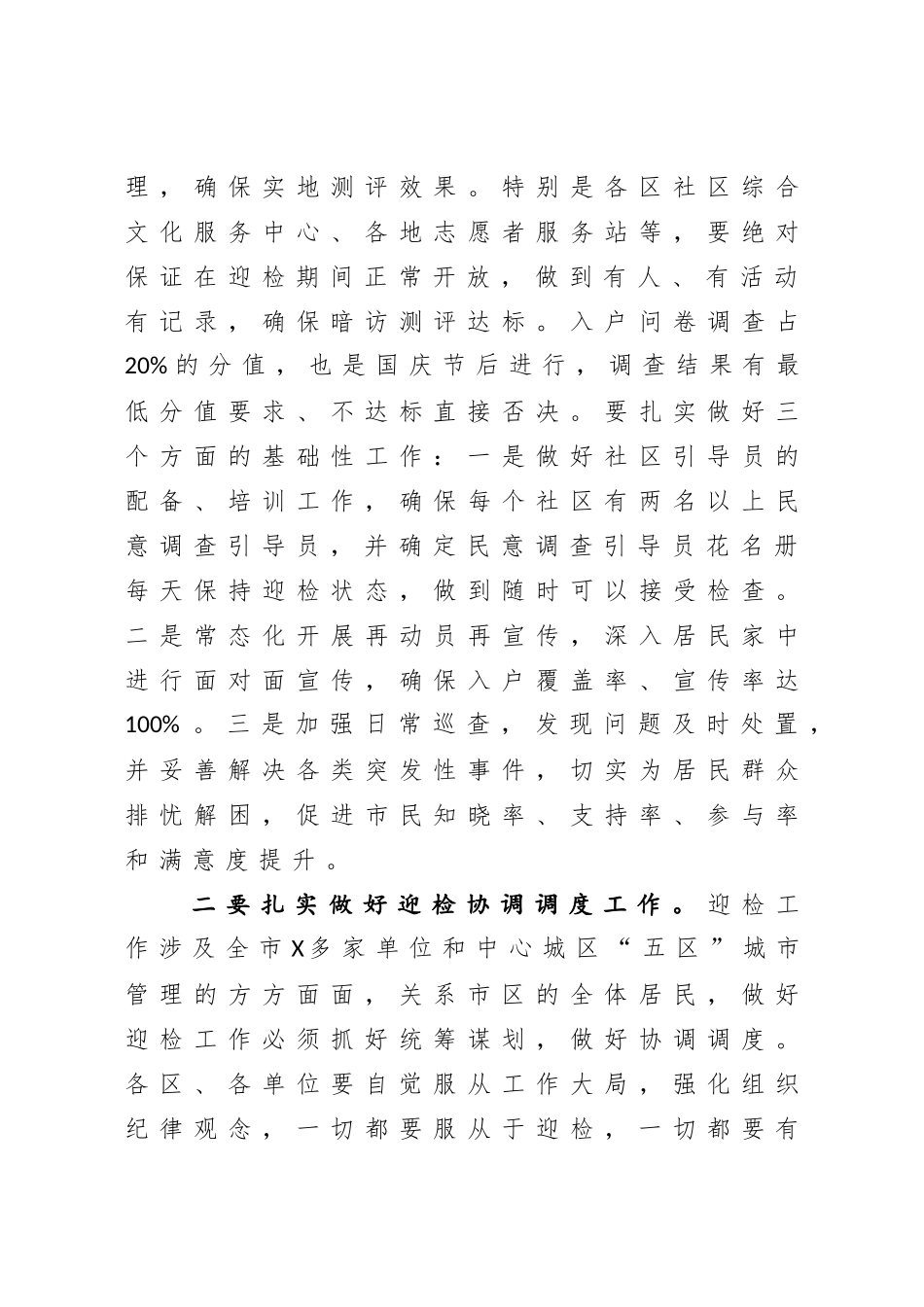 在全市创建省级文明城市迎评动员大会上的讲话_第3页