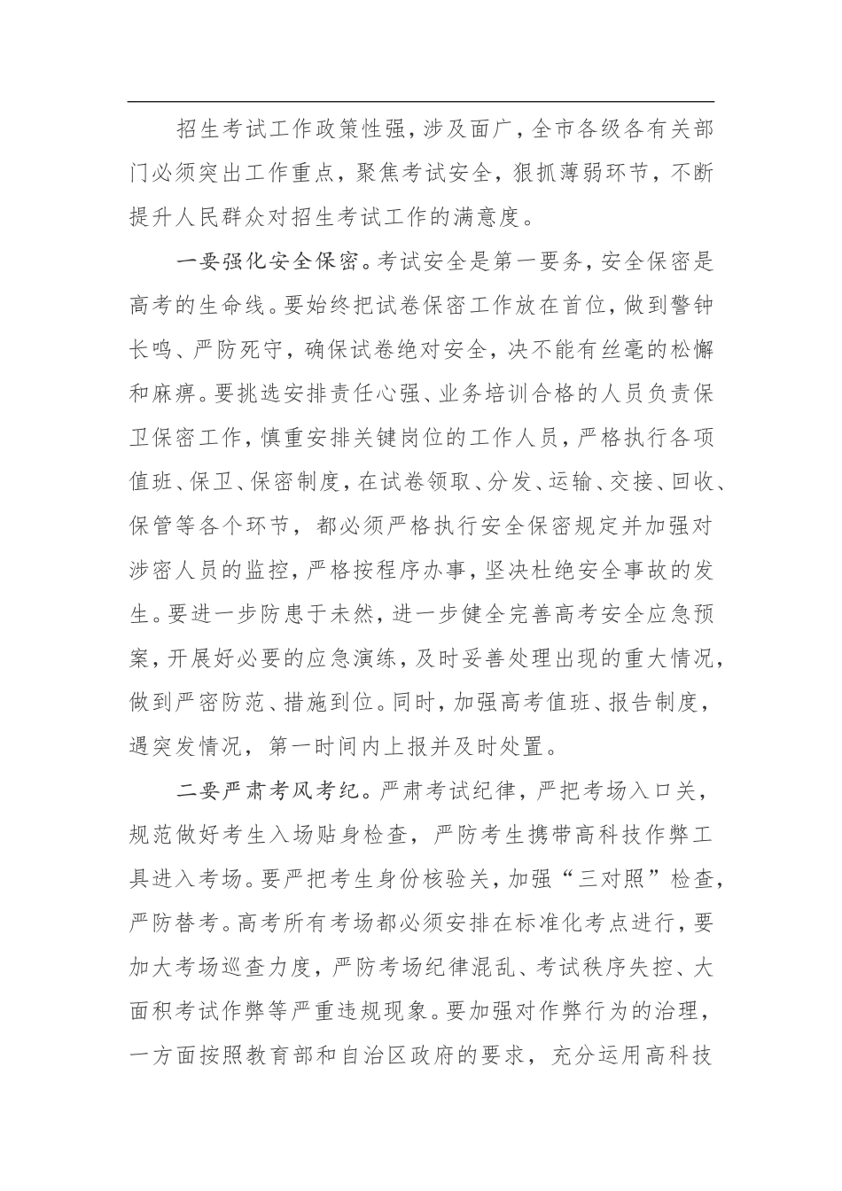 在2018年全市招生考试工作会议上的讲话_第3页