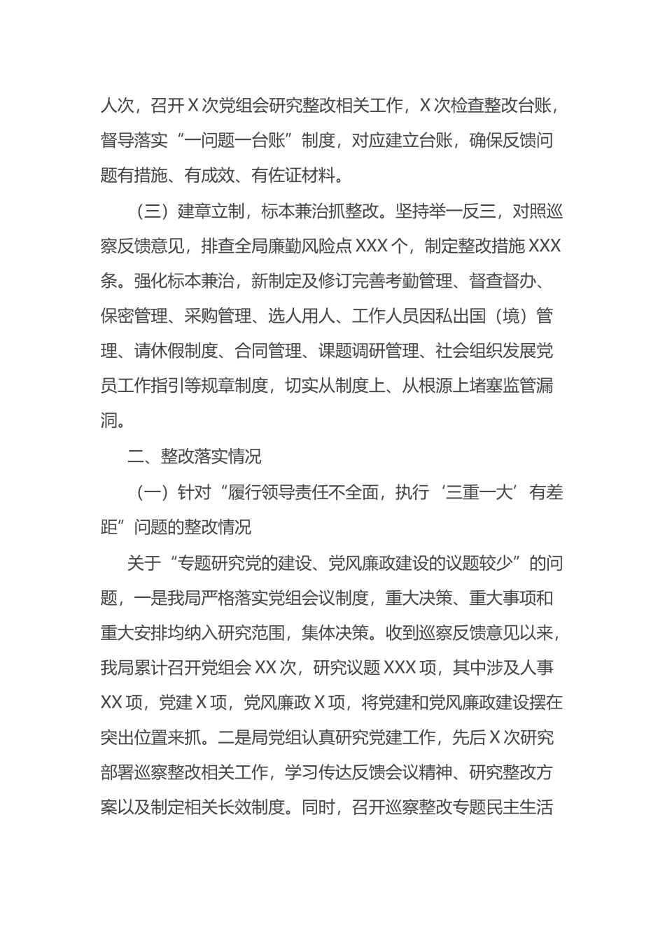 巡视整改进展情况的通报汇编_第2页