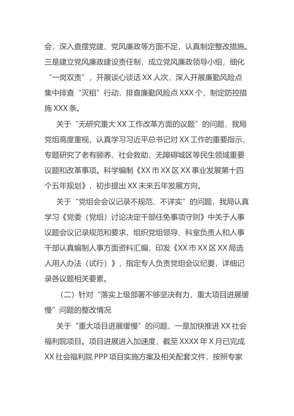 巡视整改进展情况的通报汇编_第3页