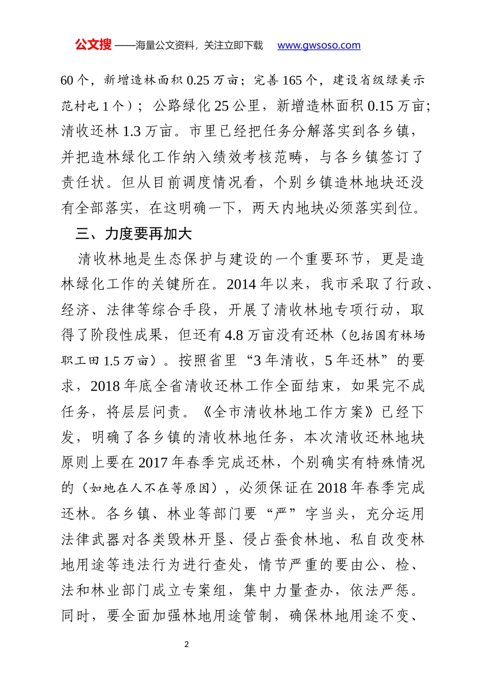 在全市春季造林现场会上的讲话_第2页