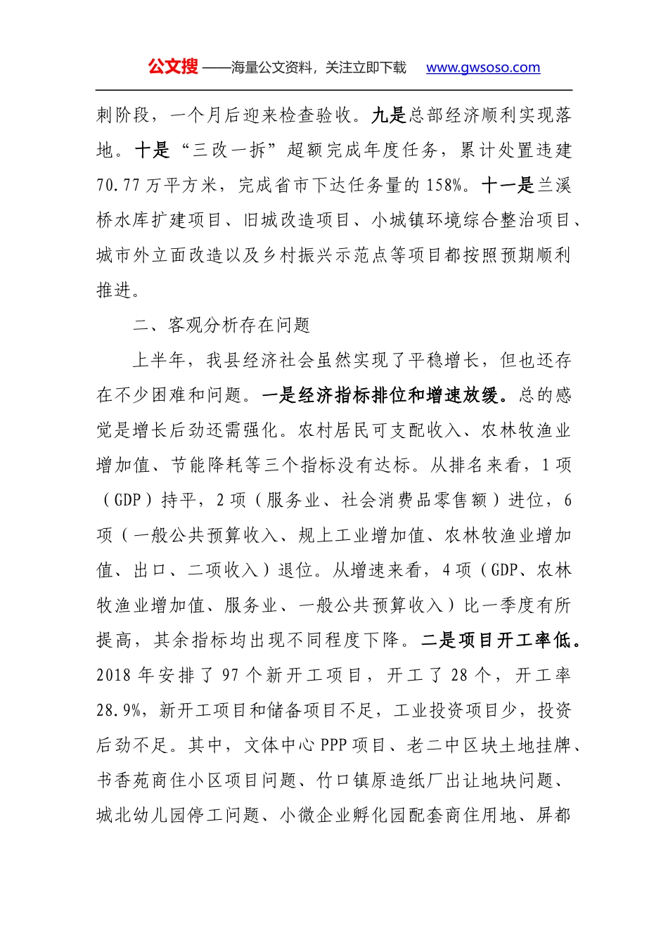 在2018年上半年经济社会运行分析会暨第六次对标大比拼会议、大学习培训班开班仪式上的讲话_第2页