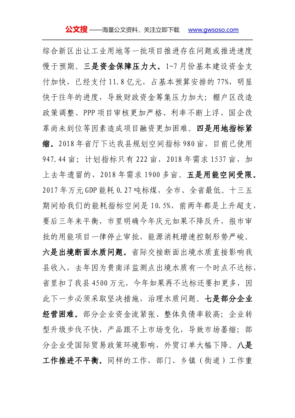 在2018年上半年经济社会运行分析会暨第六次对标大比拼会议、大学习培训班开班仪式上的讲话_第3页