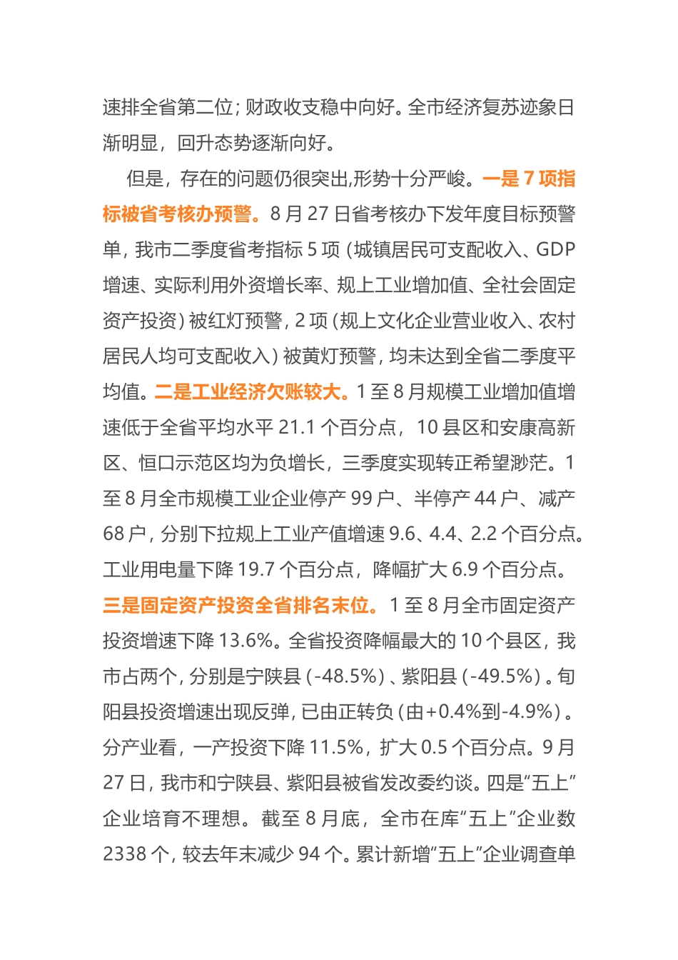 在全市促进经济恢复增长、冲刺全年目标任务工作视频会议上的讲话_第2页