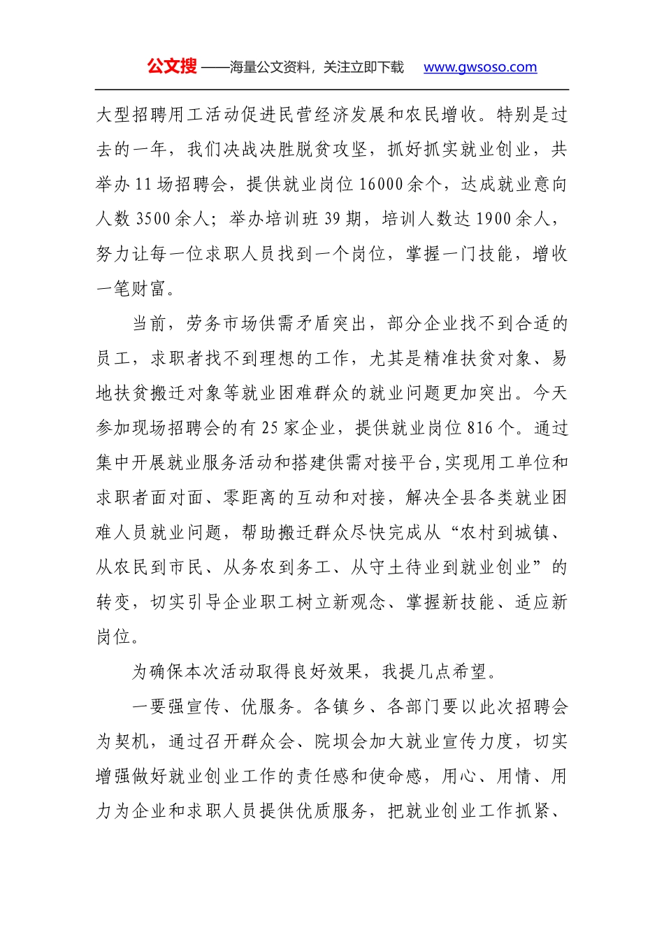 在2019年“春风行动”启动仪式上的讲话_第2页