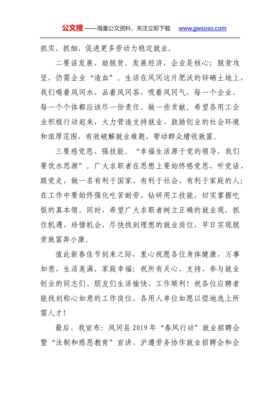 在2019年“春风行动”启动仪式上的讲话_第3页