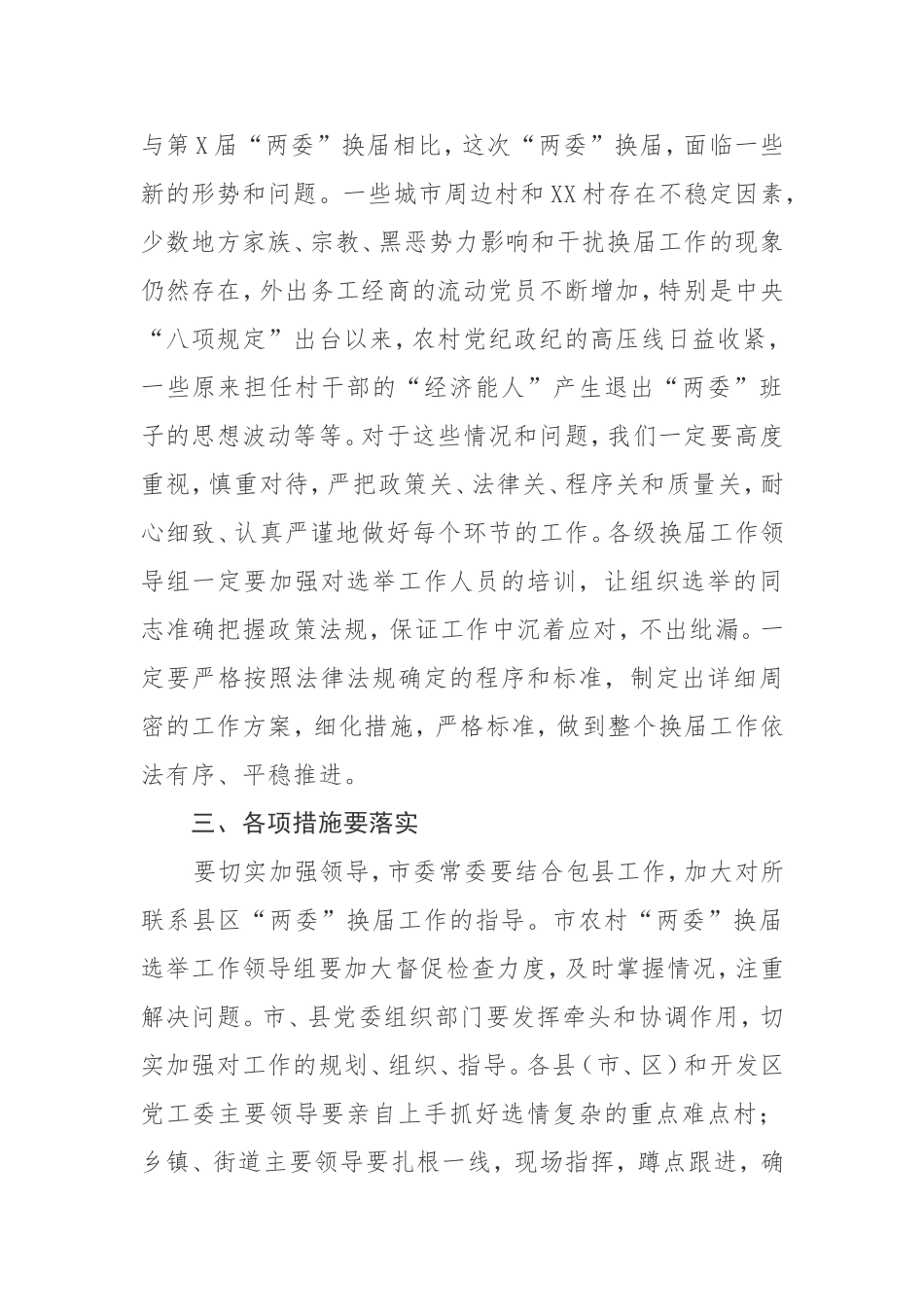 在全市村“两委”换届动员大会上的讲话_第2页