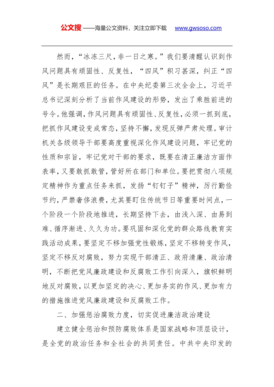 荀志坚同志：在全省审计机关党风 廉政建设工作会议上的讲话_第3页