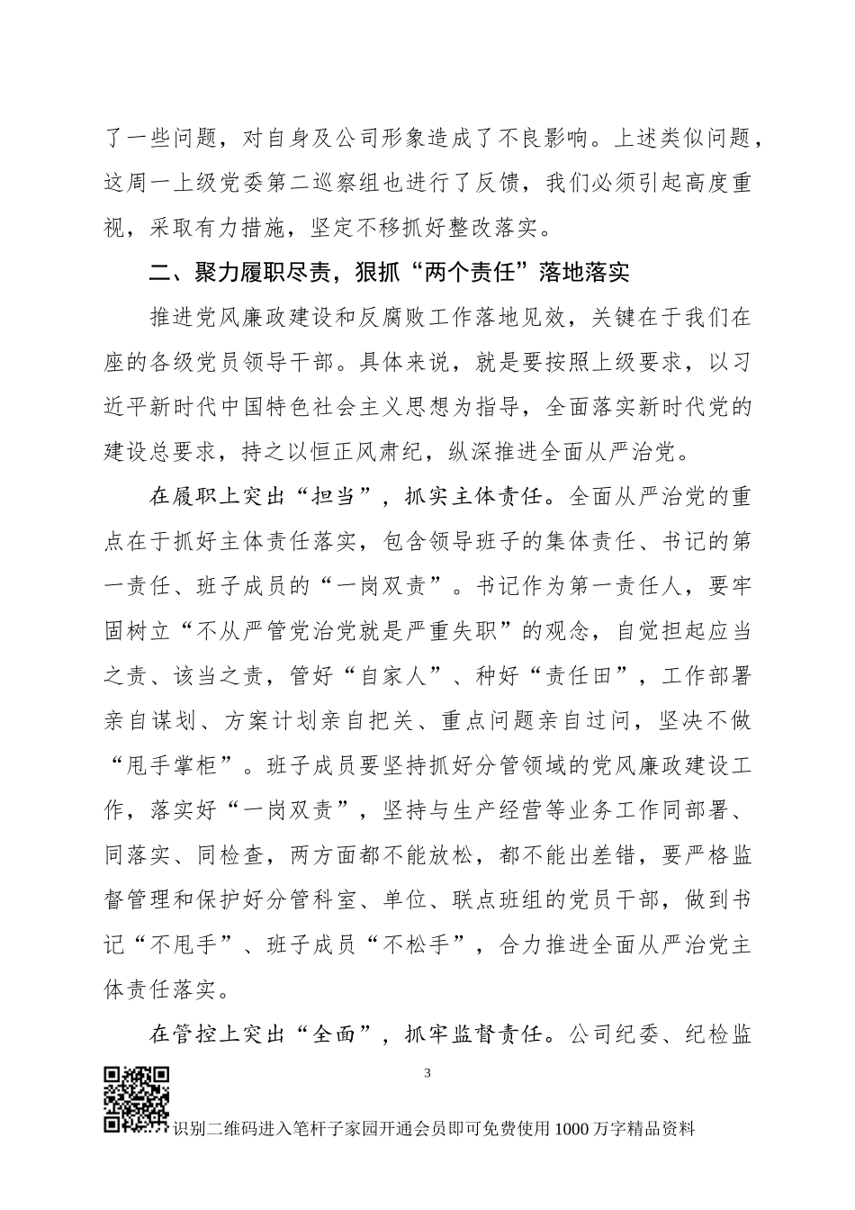 在2019年党风廉政建设和反腐败工作会议上的讲话范文_第3页