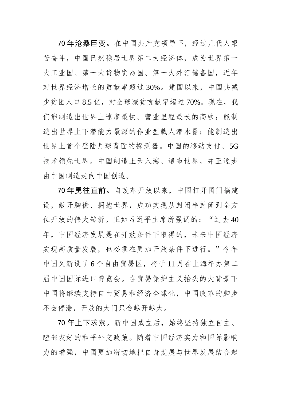 在2019年国庆招待会上的致辞_第2页