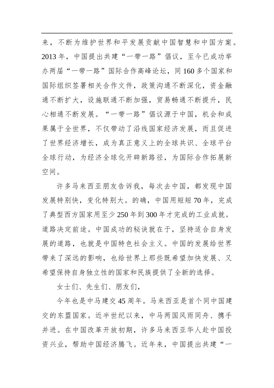 在2019年国庆招待会上的致辞_第3页