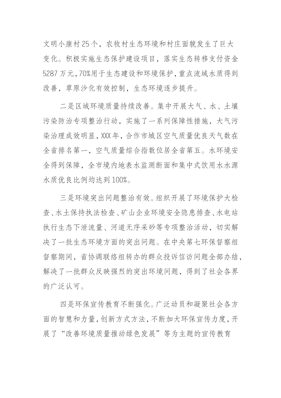 在2019年全市环境保护工作会议上的讲话_第2页