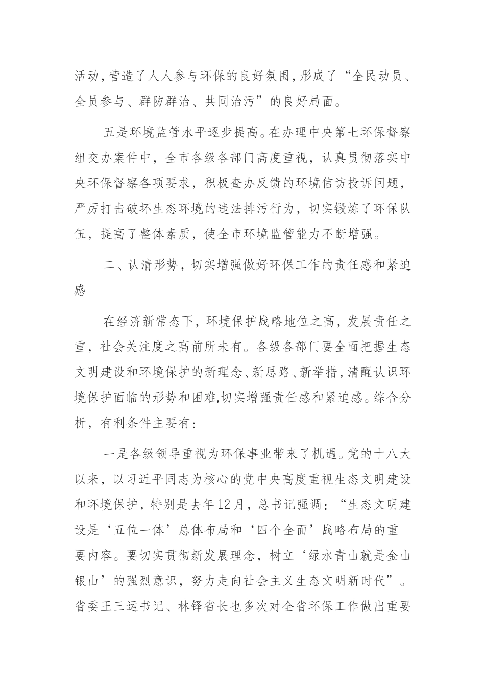 在2019年全市环境保护工作会议上的讲话_第3页