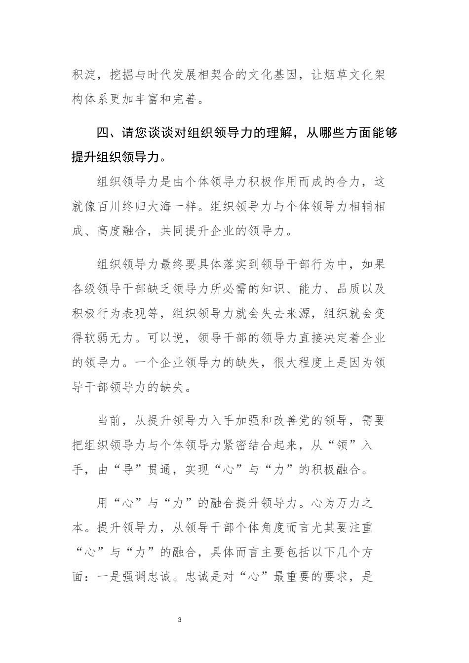 烟草公司软实力调研问题问答_第3页
