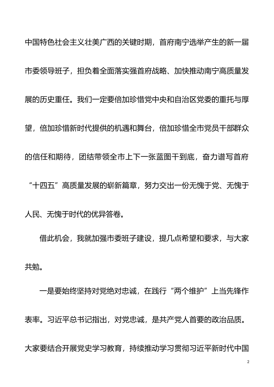 在全市党代会上的讲话_第2页