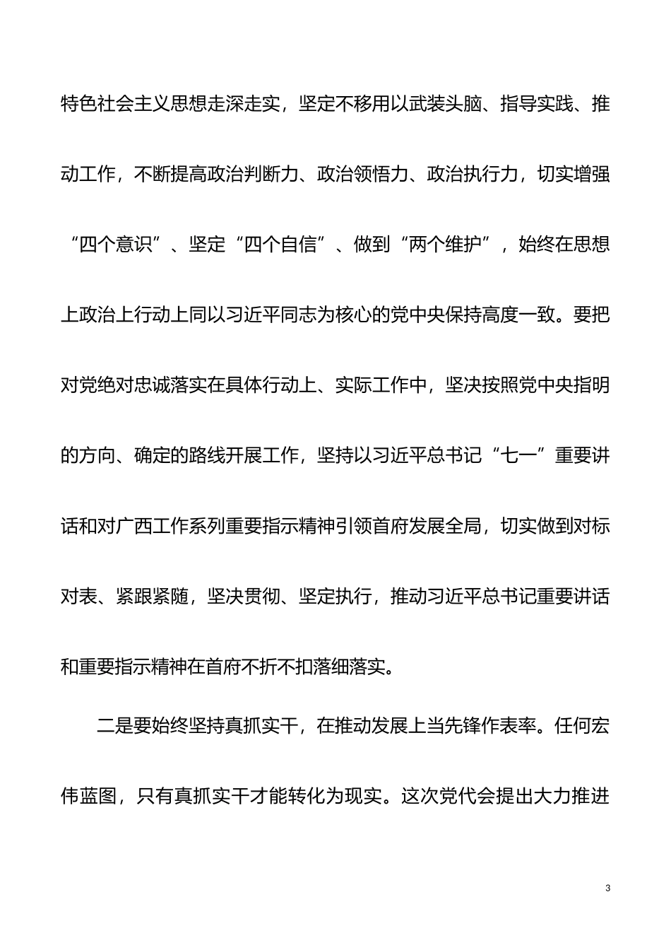 在全市党代会上的讲话_第3页