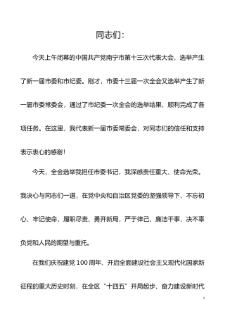在全市党代会上的讲话