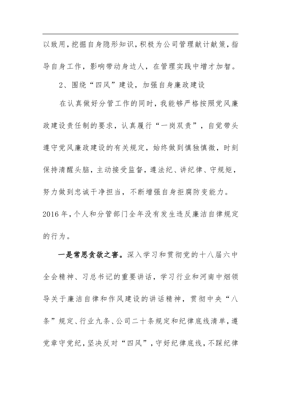 烟草公司中层领导述职述廉报告_第3页