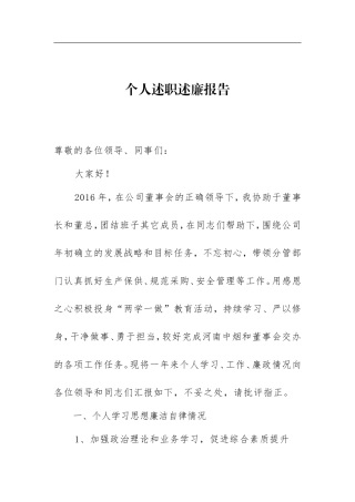 烟草公司中层领导述职述廉报告