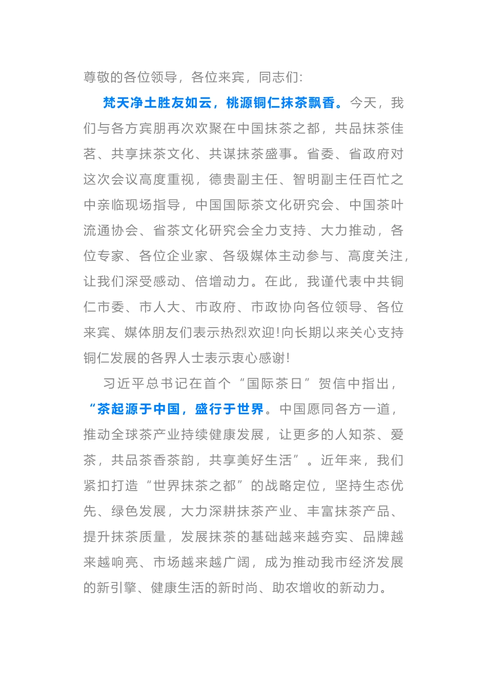 在2020梵净山抹茶大会开幕式上的致辞_第1页