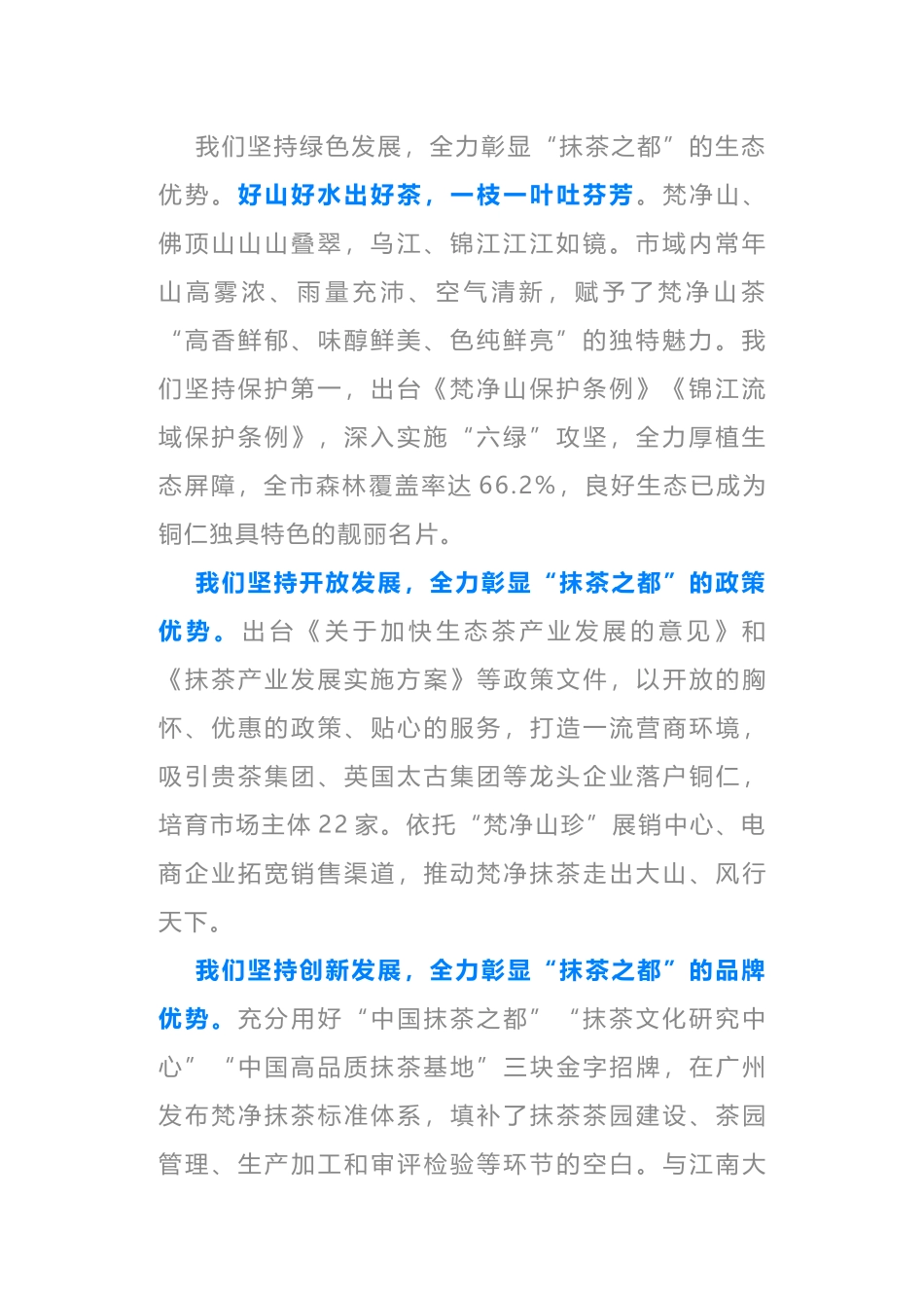 在2020梵净山抹茶大会开幕式上的致辞_第2页