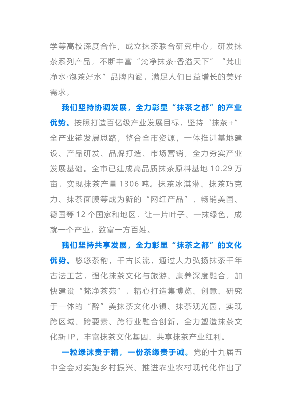在2020梵净山抹茶大会开幕式上的致辞_第3页
