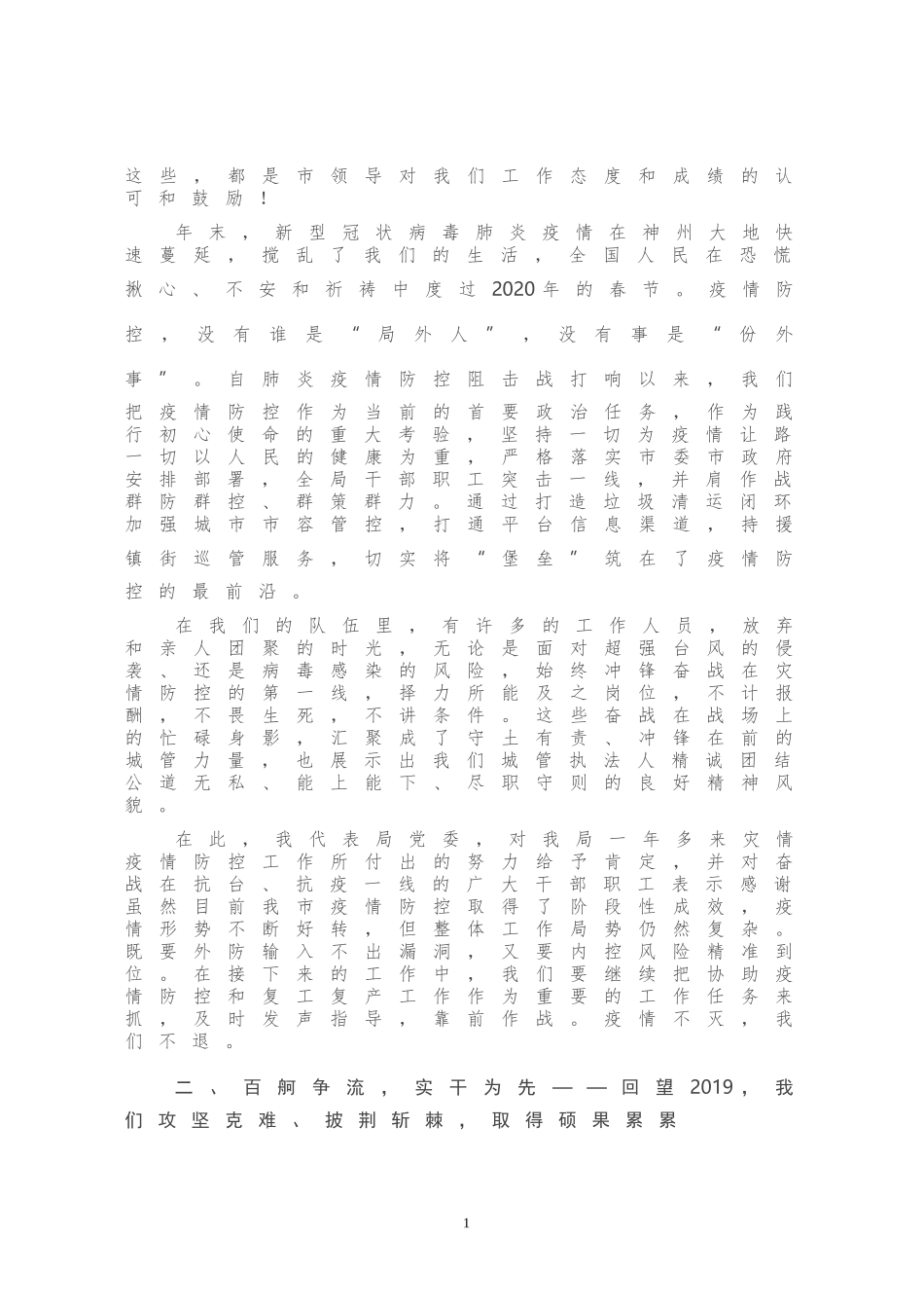 在2020年“超创干争三冠”动员大会暨党风廉政建设工作会议上的讲话_第2页