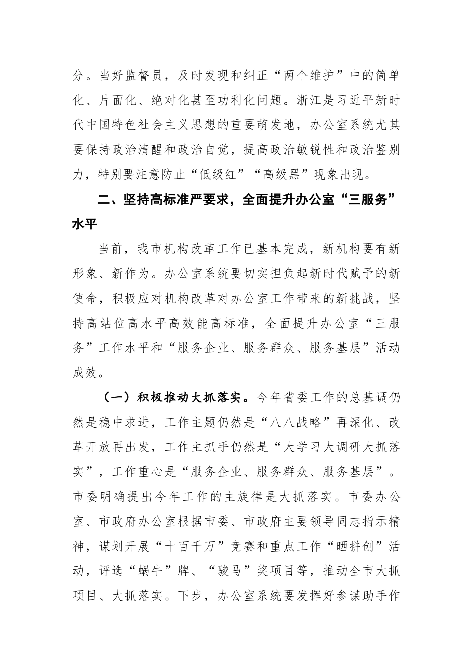 在全市党政机关办公室主任会议上的讲话_第3页
